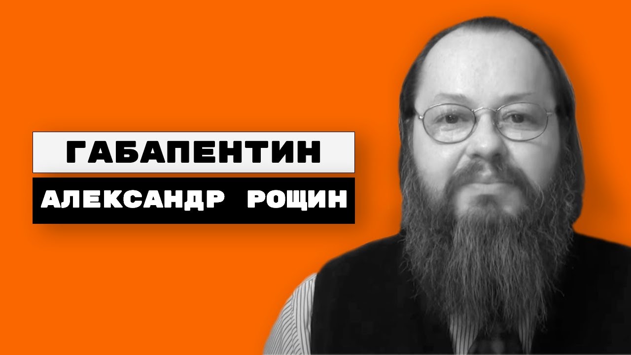 Габапентин, нейронтин, медитан, конвалис, тебантин, габантин, габагамма, катэна, габалепт