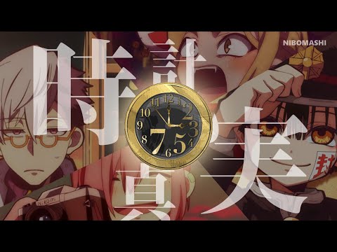 【地縛少年花子くん】突如公式HPに現れた時計の真実とは・・!最後には花子くんとチャンネル夢のコラボ!!With English subtitles