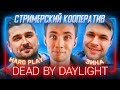 JESUSAVGN HARD PLAY И ЗИНА ИГРАЮТ ВМЕСТЕ | СТРИМЕРСКИЙ КООПЕРАТИВ