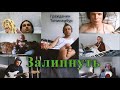 Гражданин Топинамбур - Залипнуть (Stay At Home Edition)