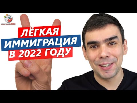 Атлантическая программа иммиграции в Канаду в 2022 году