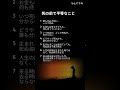 死の前で平等なこと