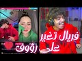    غارت على رؤوف
