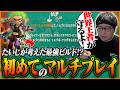 世界王者の救援！たいじ考案の「炎上ビルド」で初マルチを楽しむたいじ【スプラトゥーン レイダース】