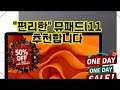 ❤️추천 뮤패드l11 ✨ 최고의 가성비와 편리함을 경험하세요! 📱💖