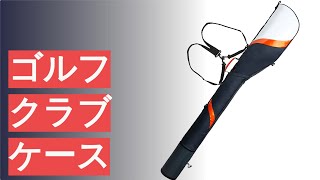 ゴルフクラブケースのおすすめ人気ランキング22選