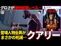【ゆっくり鬱ゲー解説 】プレイヤーの判断次第で全員を消滅させる事ができるゲームがトラウマすぎる…【ホラゲー】【The Quarry】