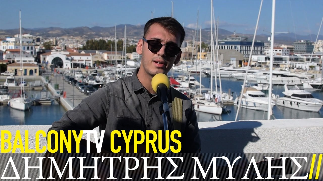 ΔΗΜΗΤΡΗΣ ΜΥΛΗΣ - ΚΟΠΕΛΑ (BalconyTV)