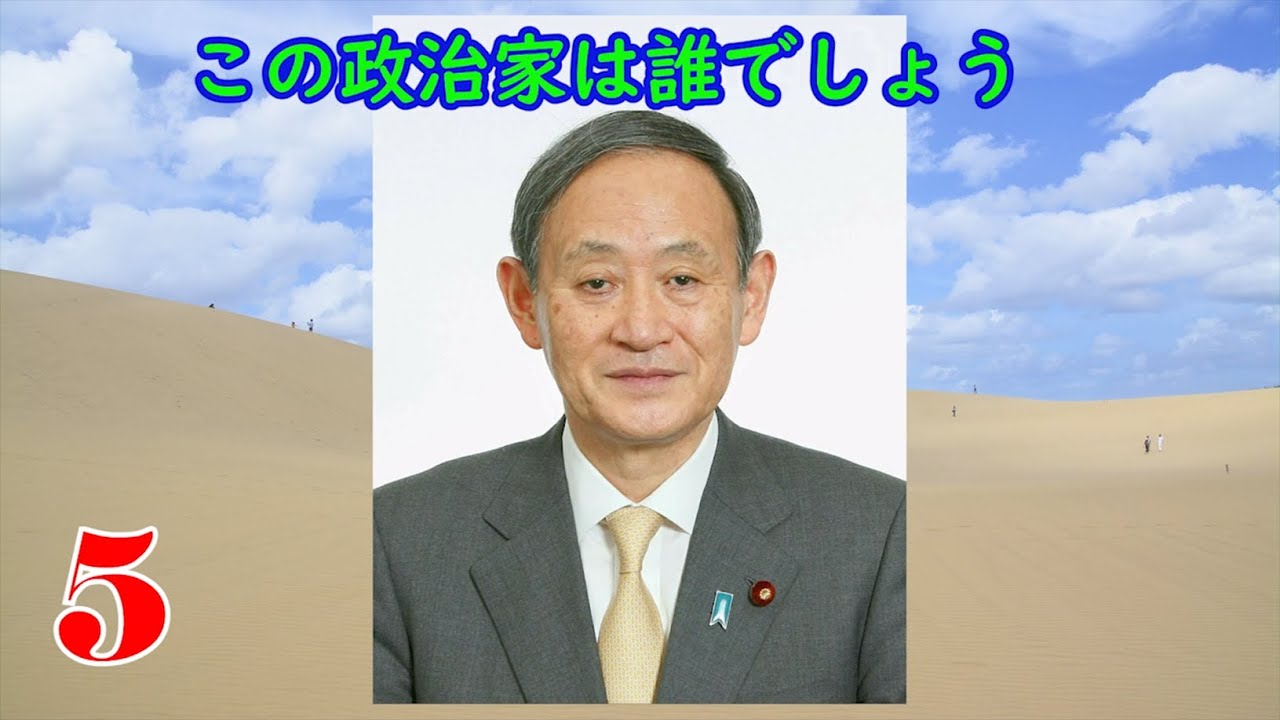 意外と知ってる？】日本の総理大臣の顔クイズ【全20問】 - YouTube