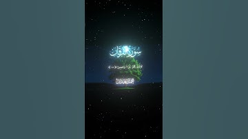 سورة الفرقان|15-16|القارئ:#محمد_اللحيدان #قران #quran #راحة_نفسية #قران_كريم#تلاوة_هادئة#تلاوة_خاشعة
