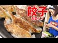 【嫁飯】体が温まる生姜入り餃子の作り方 | ginger Gyoza