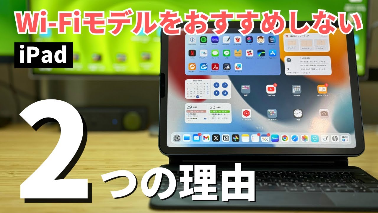 こんな人はセルラーモデルを買え】iPad AirのWi-Fiモデルは後悔します 