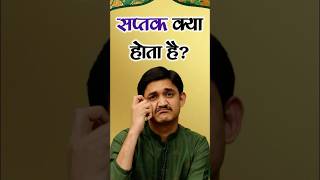 सप्तक क्या होता है? 🤔 C1, C2, F5 Octave क्या है? सिंगर कितने सप्तक गाए? +91-9828494611 #MasterNishad