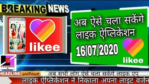 likee kaise chalayen/likee kaise lite chalayen/ how to use likee light app/ how to use likee lite/