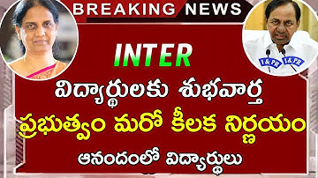 Good News to Inter Students || TS INTER EXAMS UPDATES || TS EAMCET 2021 LATEST NEWS UPDATES