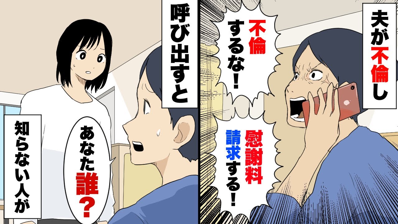 【漫画】夫の不倫相手に慰謝料を請求するために呼び出すと、知らない女性がやってきた。妻「あなた誰？」女性「呼び出された者ですが…」