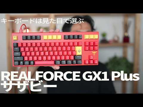 Choose your keyboard based on its appearance: Topre REALFORCE GX1