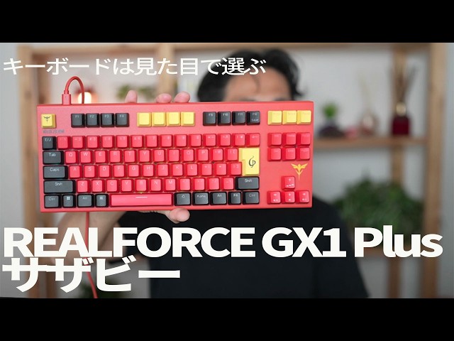 Choose your keyboard based on its appearance: Topre REALFORCE GX1
