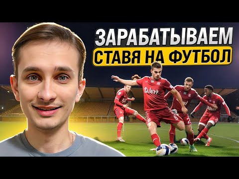 ⚽️ КАК ЗАРАБОТАТЬ НА СТАВКАХ НА ФУТБОЛ ❓ Выгодный Букмекер : БК Олимпбет : Ставки в Live