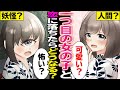 【漫画】一つ目娘がめちゃくちゃ可愛い女の子だったらどうなる？【マンガ動画】
