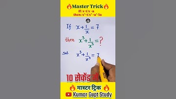 🎯Algebra Tricks||Master tricks #shorts #video #viral #maths #algebra #tricks #ssc #yt  @Kumarguptstudy