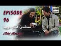 بين نارين الحلقة 96
