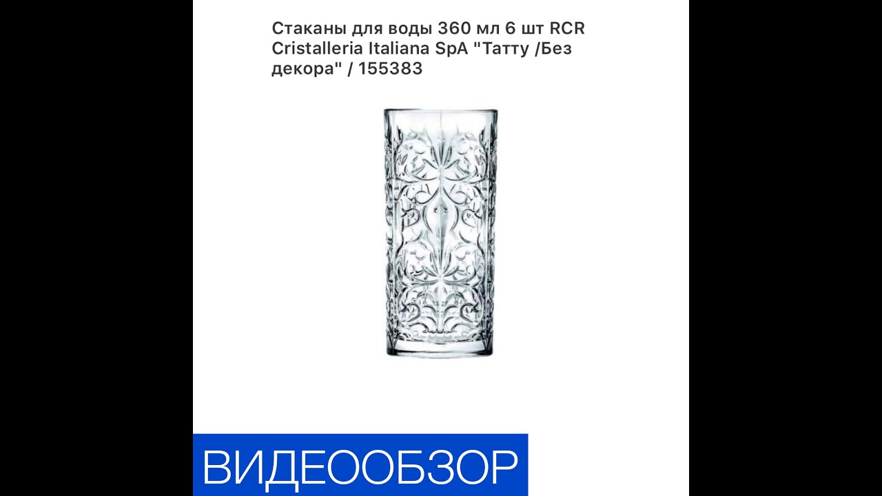 Стаканы для воды 360 мл 6 шт «Татту/без декора»155383.