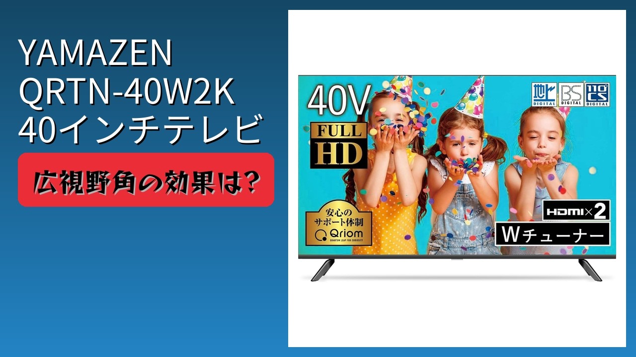 レビュー (2026): YAMAZEN QRTN-40W2K 40インチテレビ。まとめ - YouTube