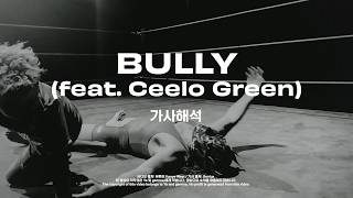 [가사해석] Ye - BULLY (feat. CeeLo Green)