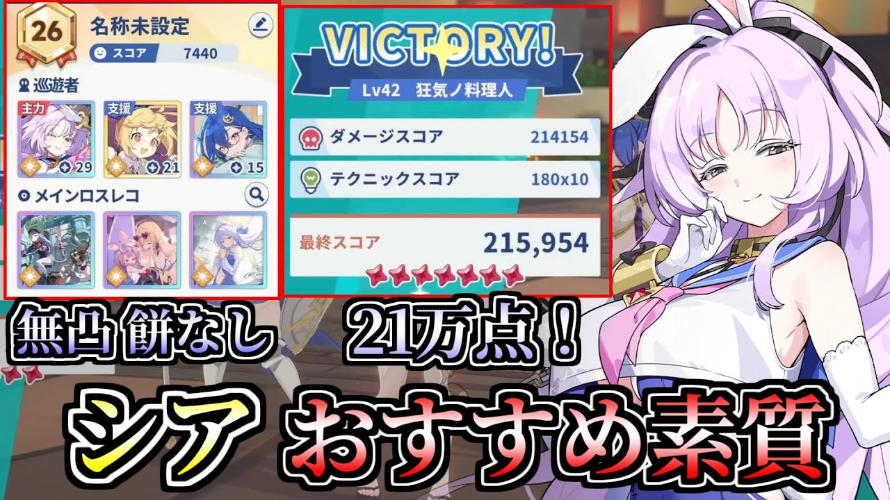 【ステラソラ】指名手配21万点！ シアのおすすめ素質を改めて紹介！