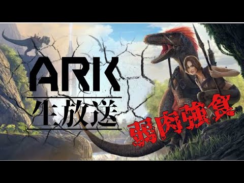 参加歓迎 Ark Survival Evolved Rexbp設計図取得目指して Youtube