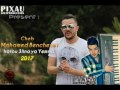 Mohamed Benchenet : Hatou 3lina Ya Yemma | Amine La Colombe © 2O17