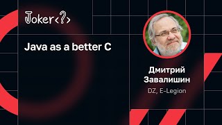 Дмитрий Завалишин — Java as a better C