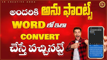 అను ఫాంట్స్ మొబైలు లో రావాలంటే MS WORD లో😮ఇలా convert చేసుకోవాలి😍Anu Fonts Word Convertion Telugu
