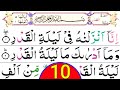 Surat Al Qadr 10 Times Repeat Surah Qadr Full Aao Quran Seekhain Surat Al Qadr 10 Times Repeat Surah Qadr Full Aao Quran Seekhain