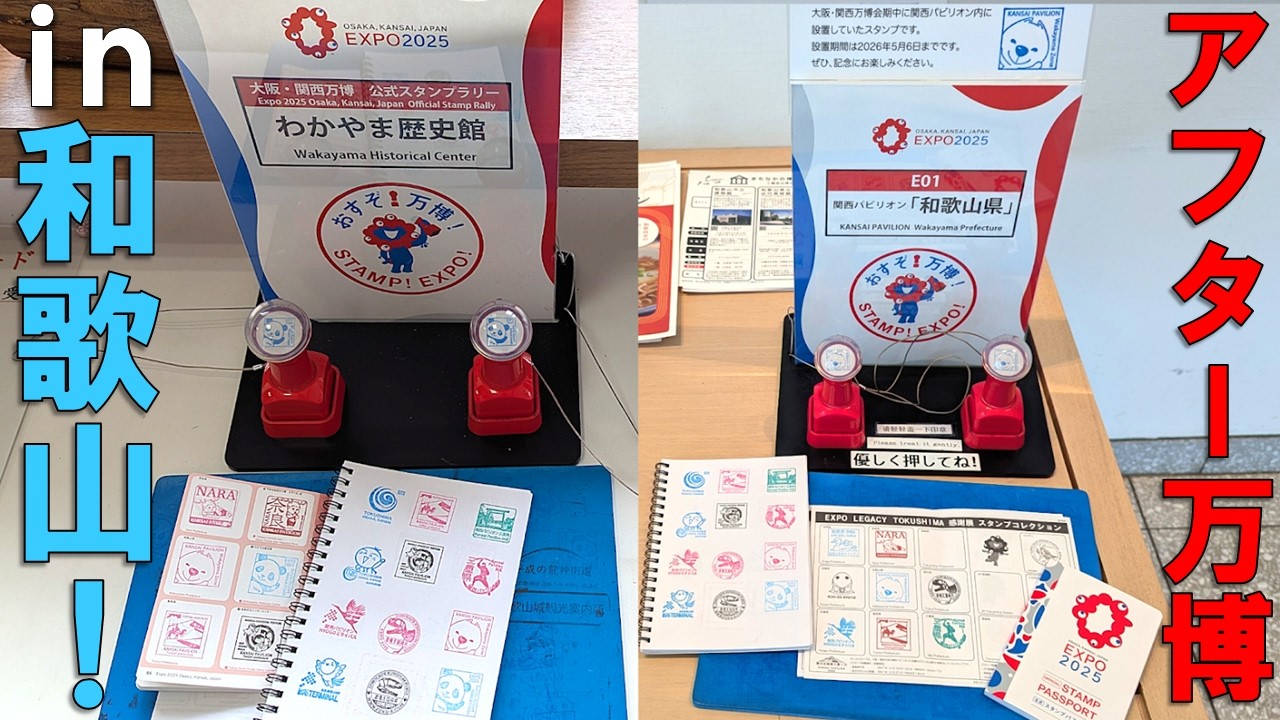 【和歌山アフター万博】和歌山に万博が終わってから行ったらまさかのスタンプダブルGET！？