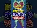 【ポケチャン】俺しか使ってない最強ポケモンオンバーン!ポケモンチャンピオンズランクマッチ初心者解説【チャンピオンズ】#ポケチャン #ポケモン #ポケモンチャンピオンズ #vtuber #shorts