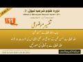 11 Allah Ta Ala Se Husne Zan Mawaqee Amli Misalein Zarurat O Ahmiyat Allah Se Badgumani 