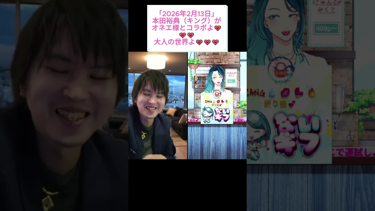 本田裕典(キング)がオネエVtuberとコラボ♡新宿二丁目♡大人の世界♡