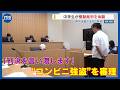 「判決を言い渡します―」中学生が模擬裁判を体験 法廷で“コンビニ強盗”を審理 山梨
