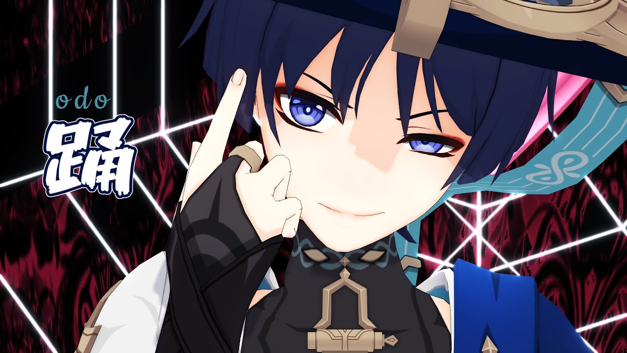 【原神MMD】踊【放浪者】