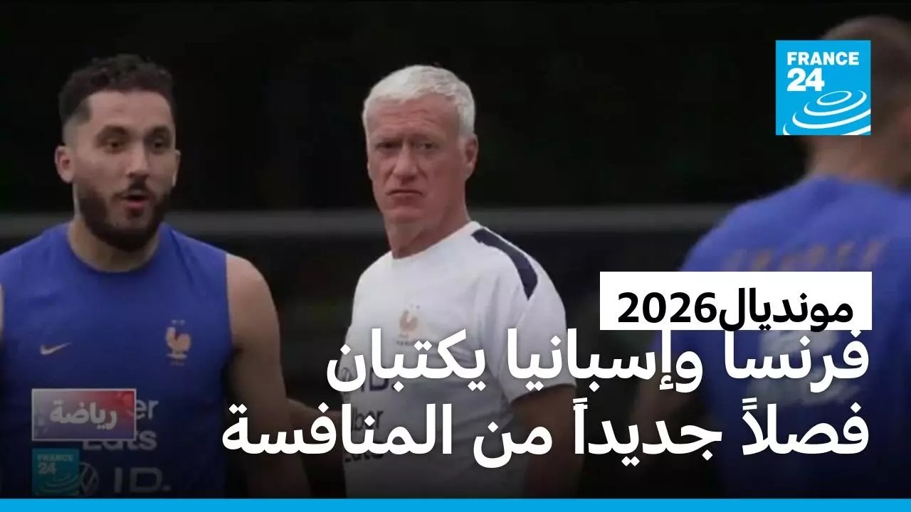 �������2026: ��� ����� ������� ������� ��������.. �� ���� ����� �� ��������
 - نشر قبل 6 دقيقة