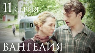 картинка: Вангелия Серия 11. Сериал Про Вангу. История женщины, которая знала судьбу человечества.