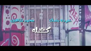 كليب مهرجان "كله طار في المطار" حوده بندق - محمد شاهين / Clip "Kolo Tar Fe ELmatar" Bondok & Chahine