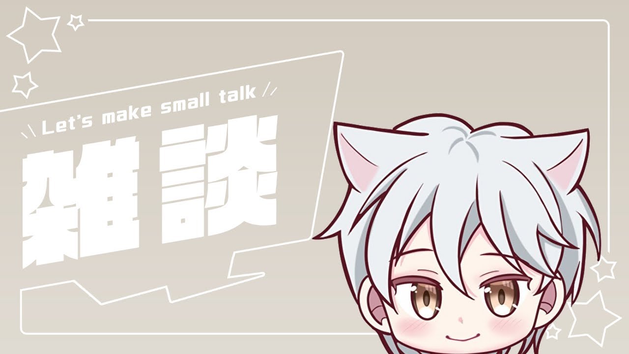 【雑談】3連休お仕事頑張ったので、皆と話して癒やされたい配信【魔界喫茶】【VTuber】