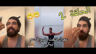 jedid_lapa عمرك شفت ضبوط عم يبكي