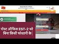 How to fill post office EST-2! EST-2 in post office