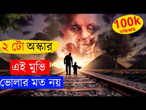 The father (2020) | Asd Story | Movie explained in bangla | Hollywood