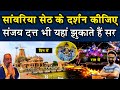 Sanwalia ji Temple Visit &amp; Darshan | Chittorgarh | मण्डफ़िया साँवलिया जी | Sanwariaji | Trip Buster