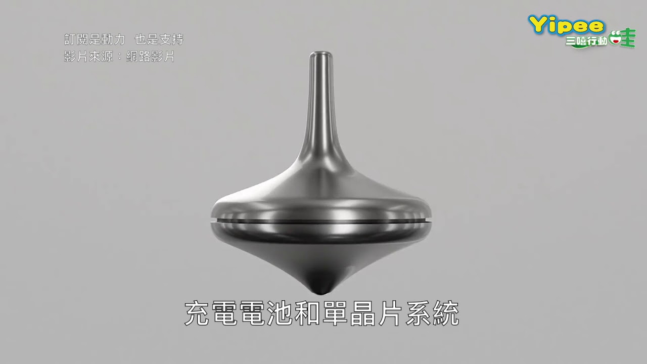 效仿 全面啟動 的電動陀螺 Limbo 連續轉動27 小時破金氏紀錄 Youtube